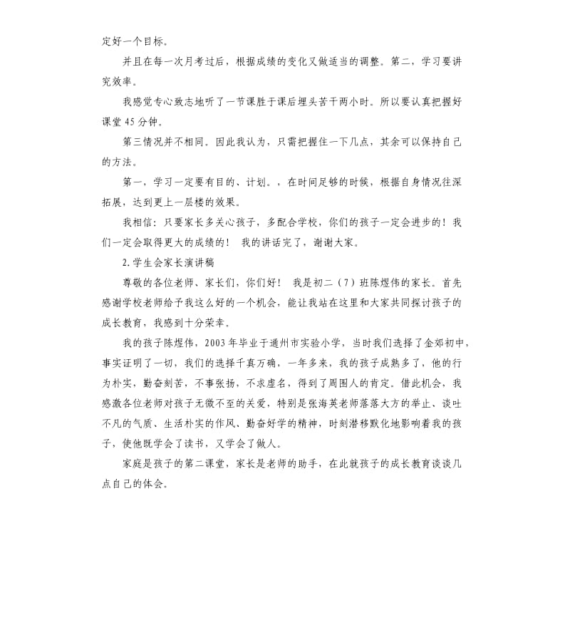 学生会家长发言稿 .docx_第3页