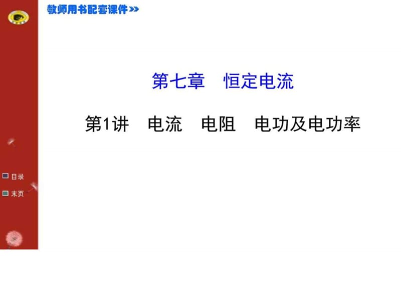 《复习方略》高考物理(江苏专用)一轮复习配套_第1页