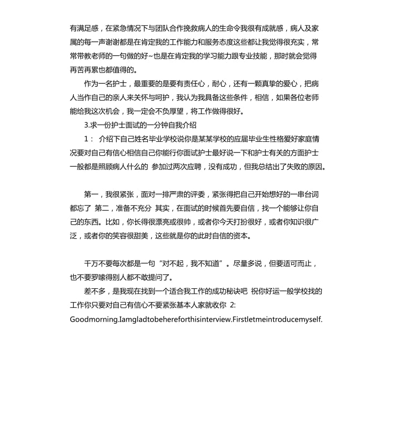 护理应聘自我评价小结 .docx_第2页