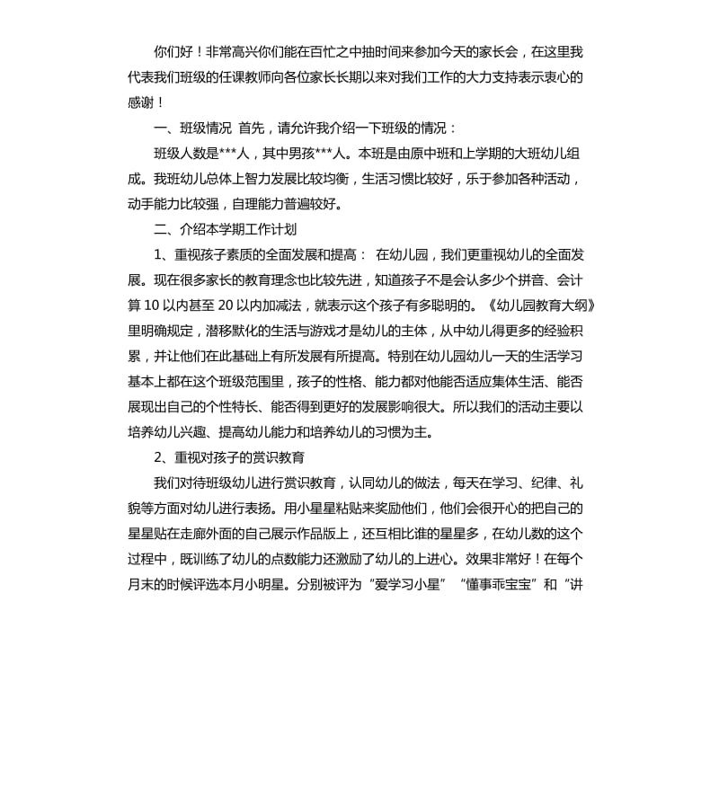 幼儿家长会教师发言稿 .docx_第2页