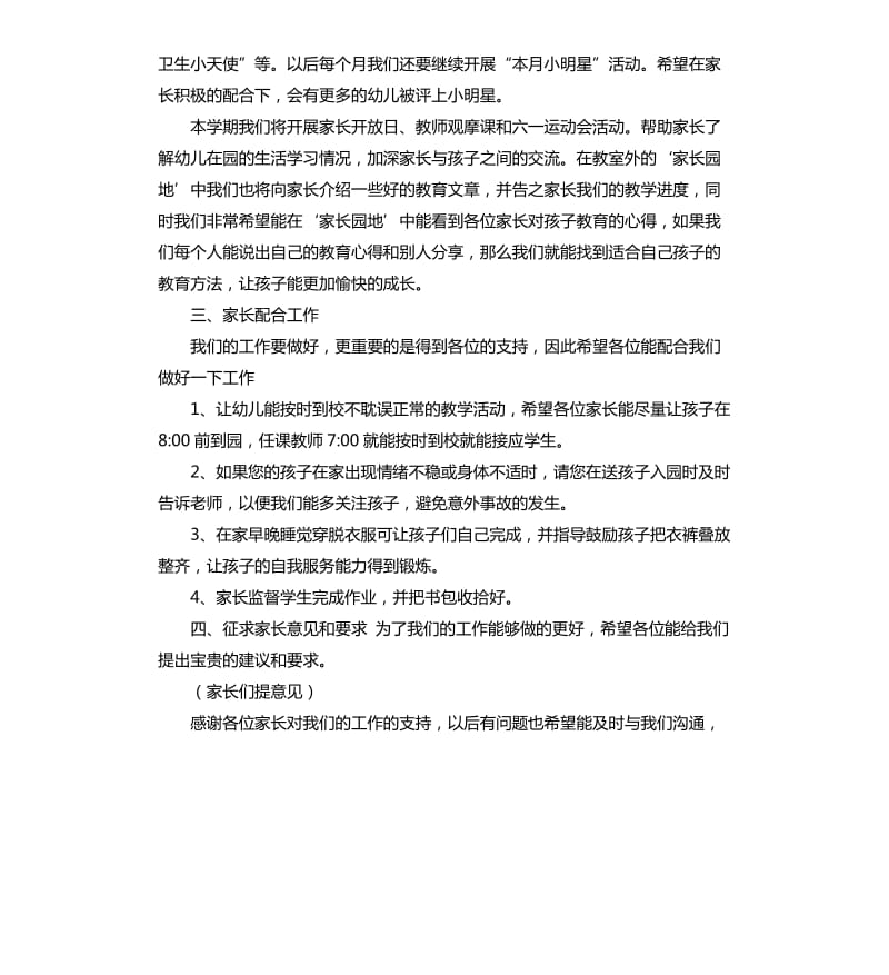 幼儿家长会教师发言稿 .docx_第3页