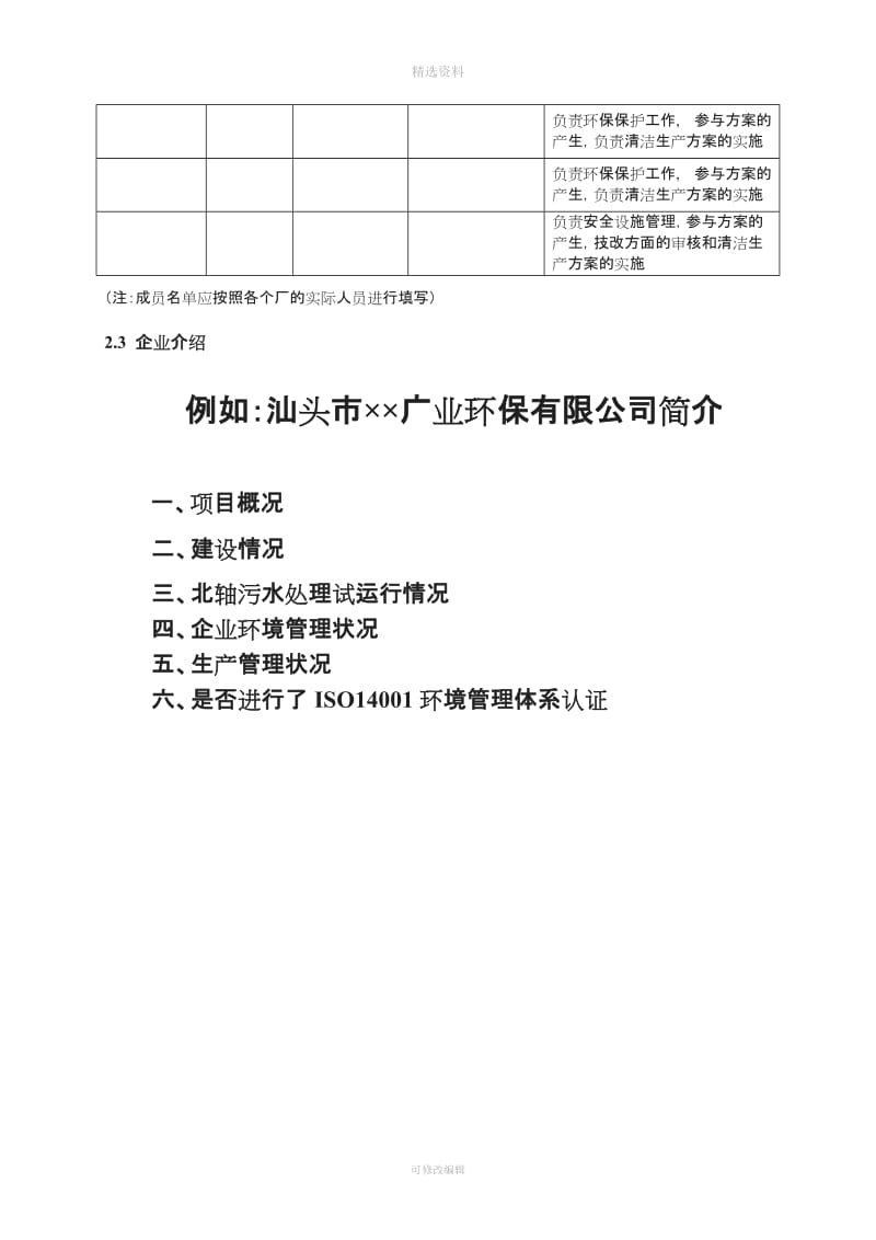 清洁生模板污水处理厂审核阶段需收集的资料_第3页