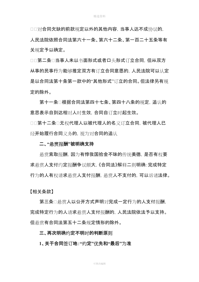 律师解读合同法司法解释二_第2页