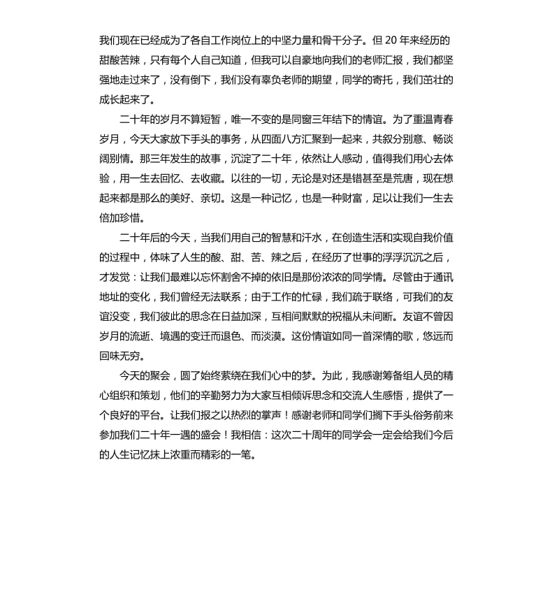 同学会幽默发言稿 .docx_第2页