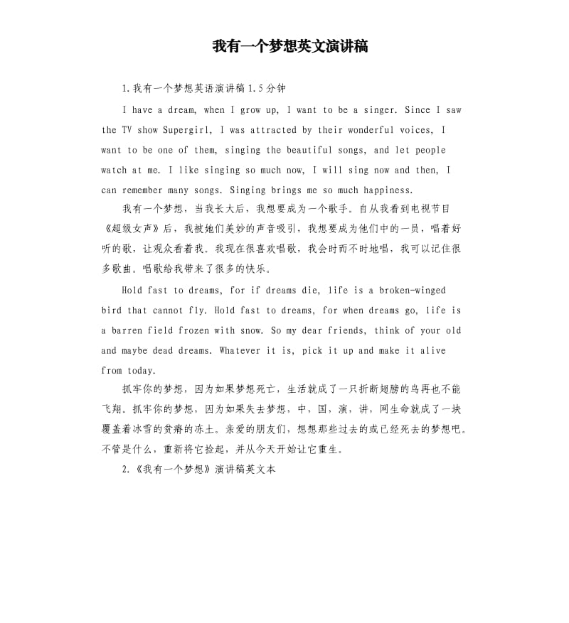 我有一个梦想英文演讲稿 .docx_第1页