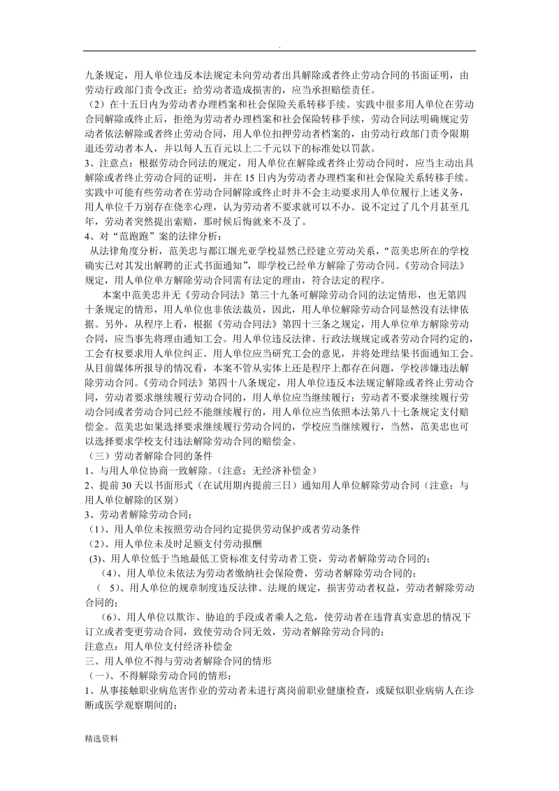 第六章劳动合同的解除和终止_第3页