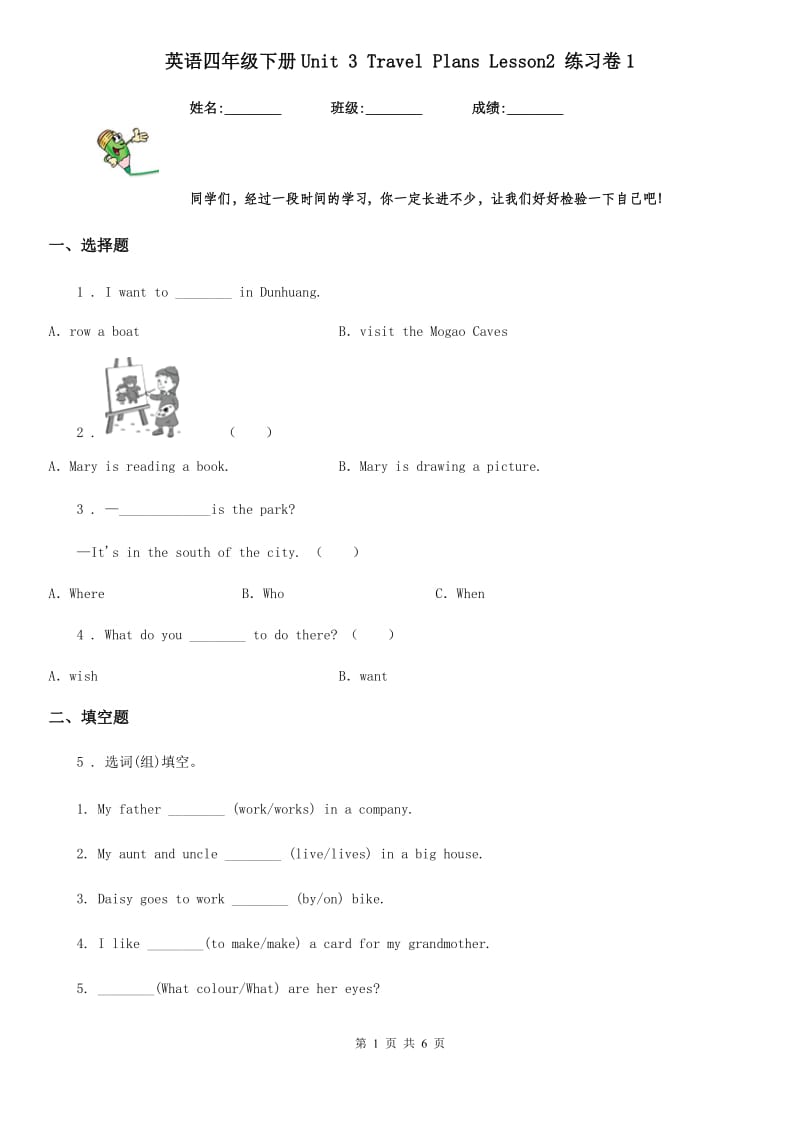 英语四年级下册Unit 3 Travel Plans Lesson2 练习卷1_第1页