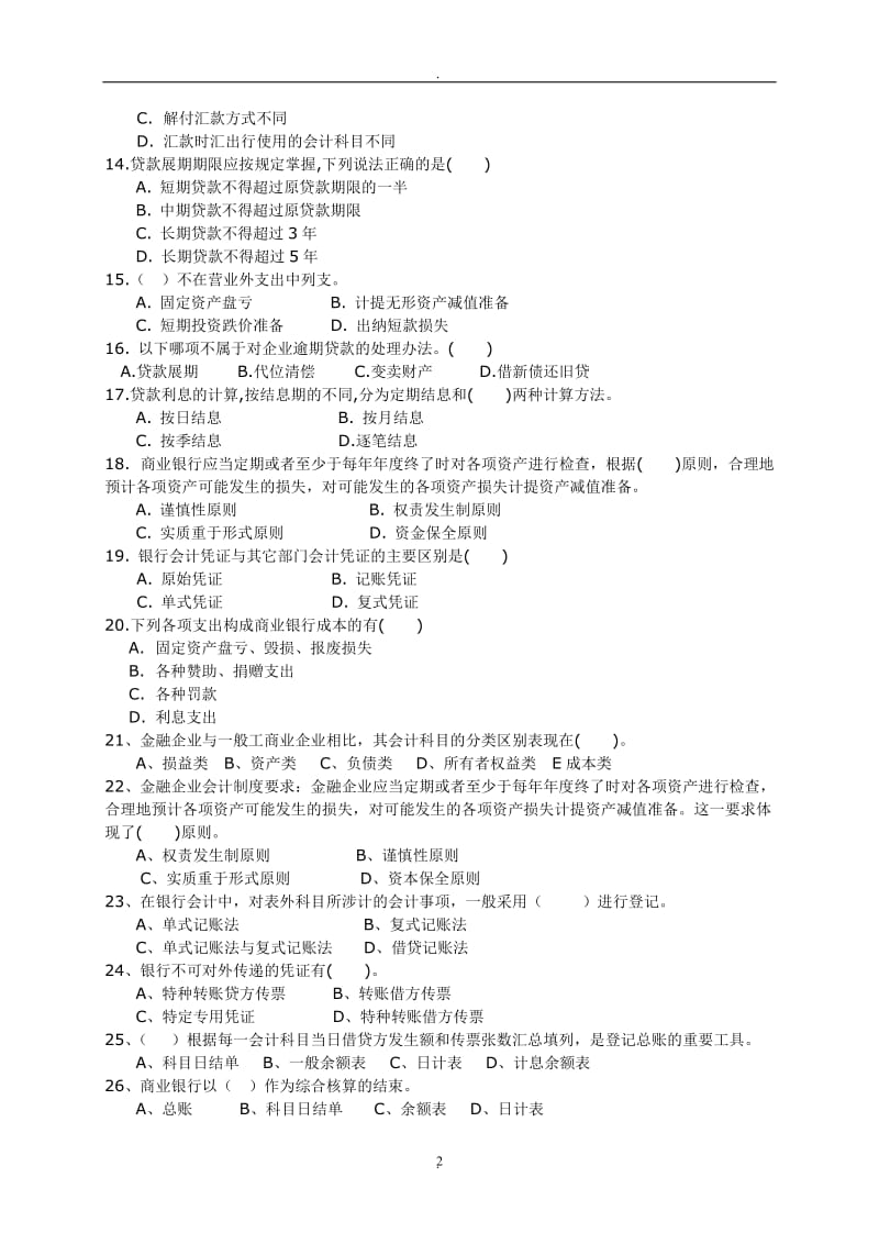 金融会计习题及答案_第2页