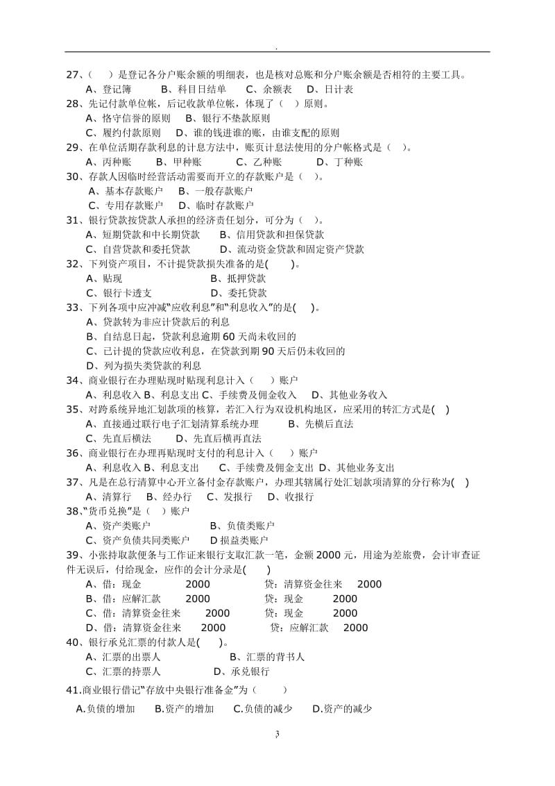 金融会计习题及答案_第3页