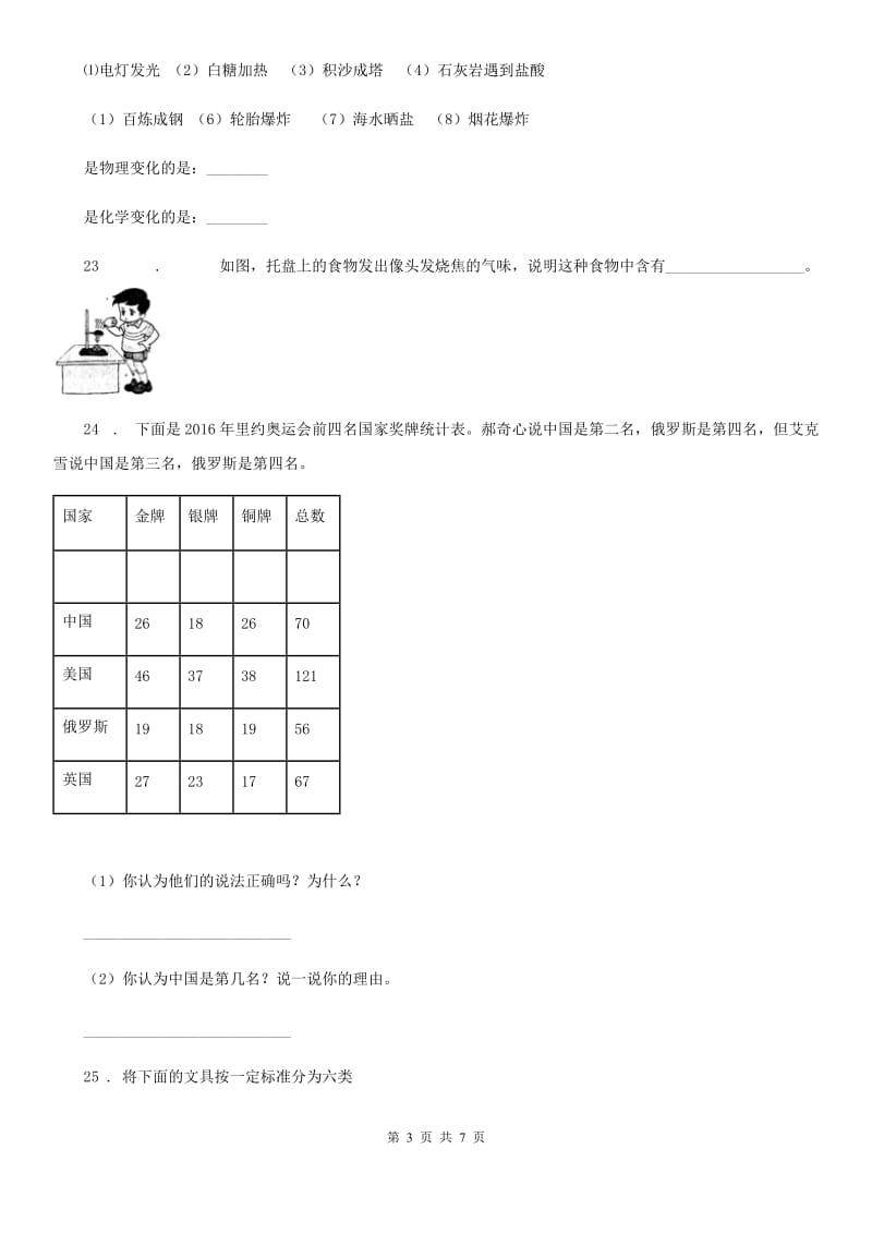 四川省科学四年级上册第四、五 单元测试卷_第3页