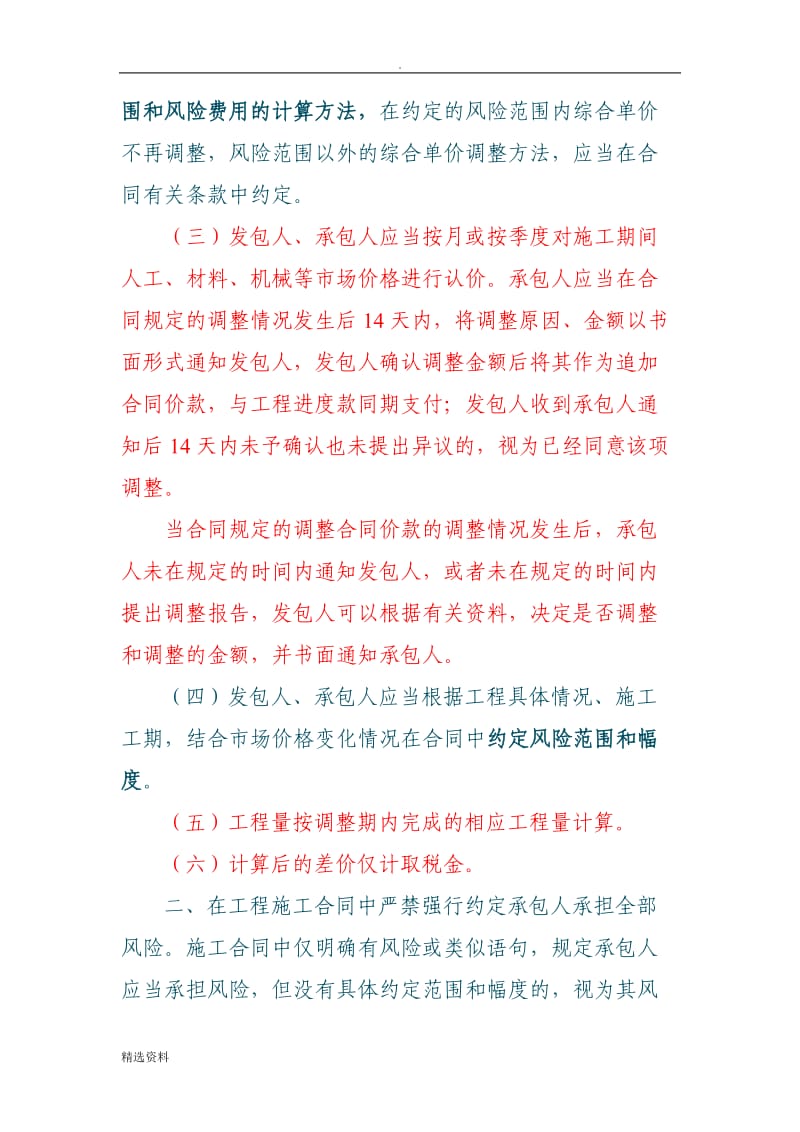 京造定〔〕号关于加强建设工程施工合同中人工、材料等市场价格风险防范与控制的指导意见_第2页