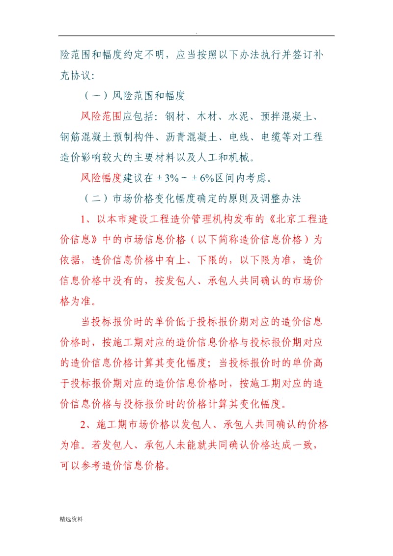 京造定〔〕号关于加强建设工程施工合同中人工、材料等市场价格风险防范与控制的指导意见_第3页