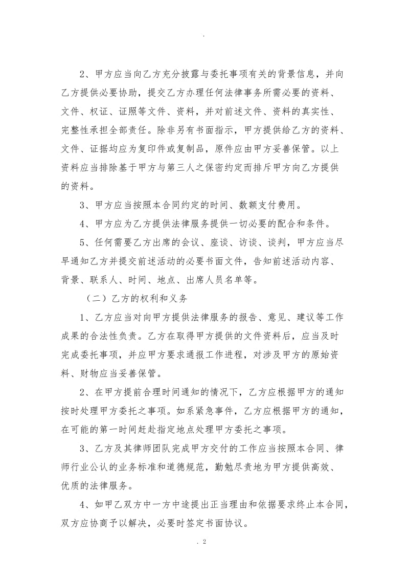 公司法律顾问合同_第3页