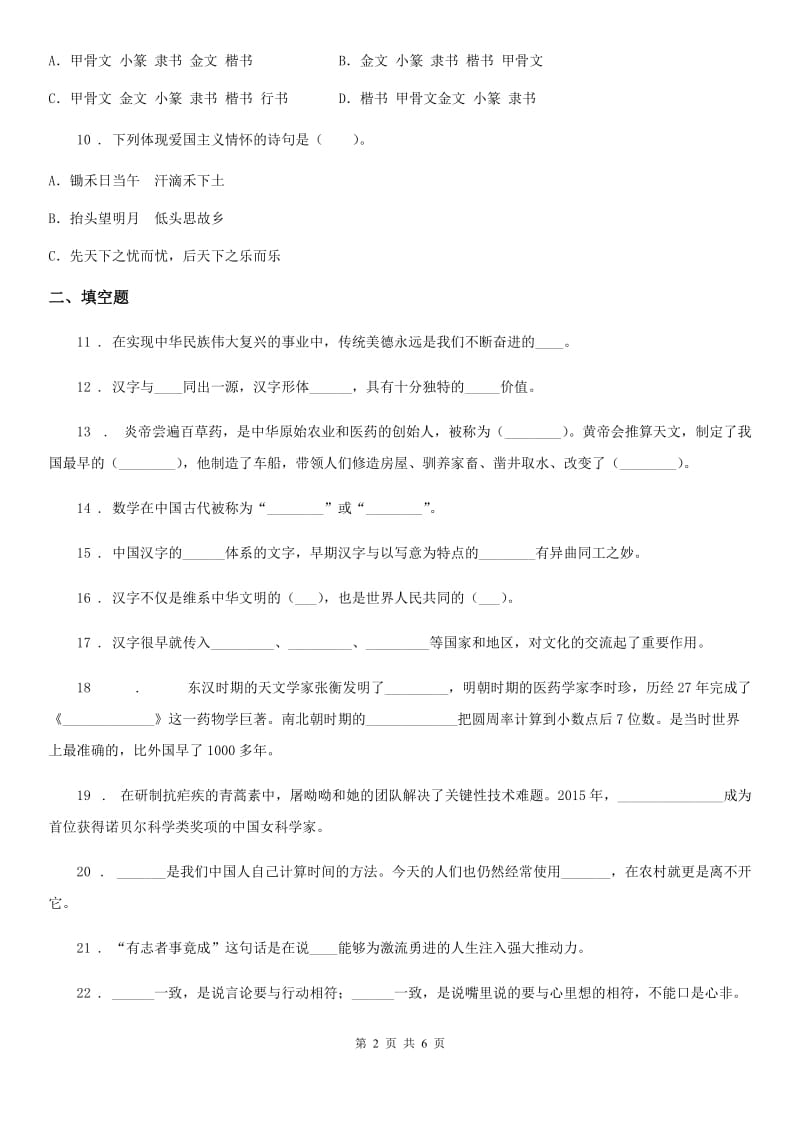 2019-2020学年五年级道德与法治上册第四单元骄人祖先灿烂文化单元测试卷C卷_第2页