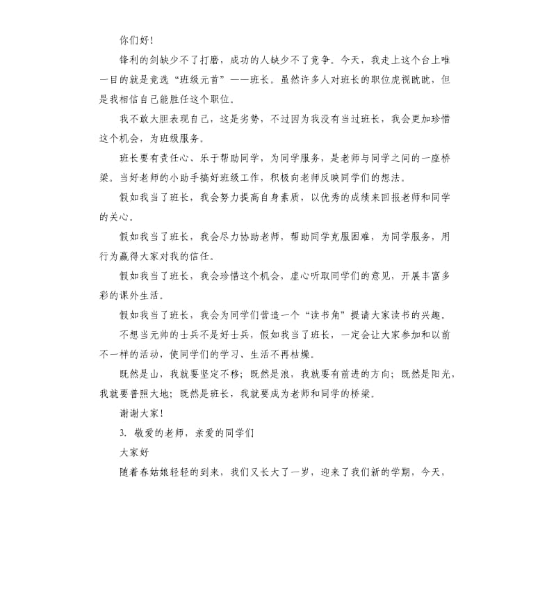 竞选班长发言稿450 .docx_第2页