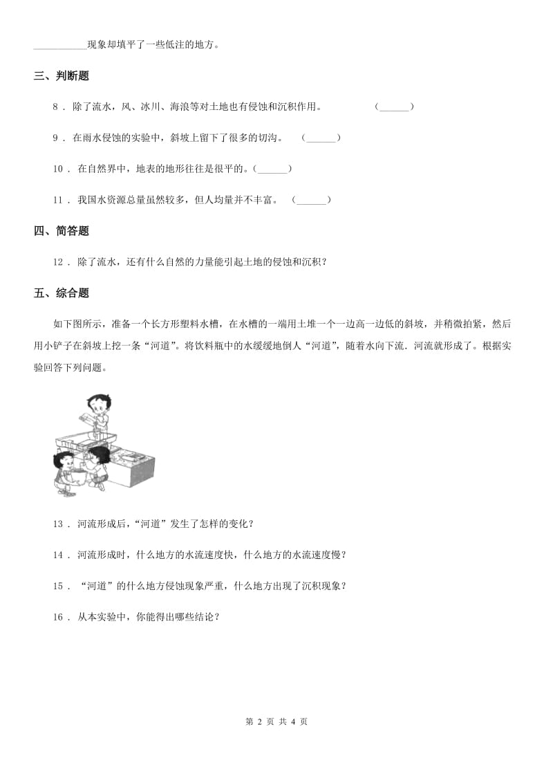 四川省科学2019-2020年五年级上册第6课时 探索土地被侵蚀的因素（I）卷_第2页