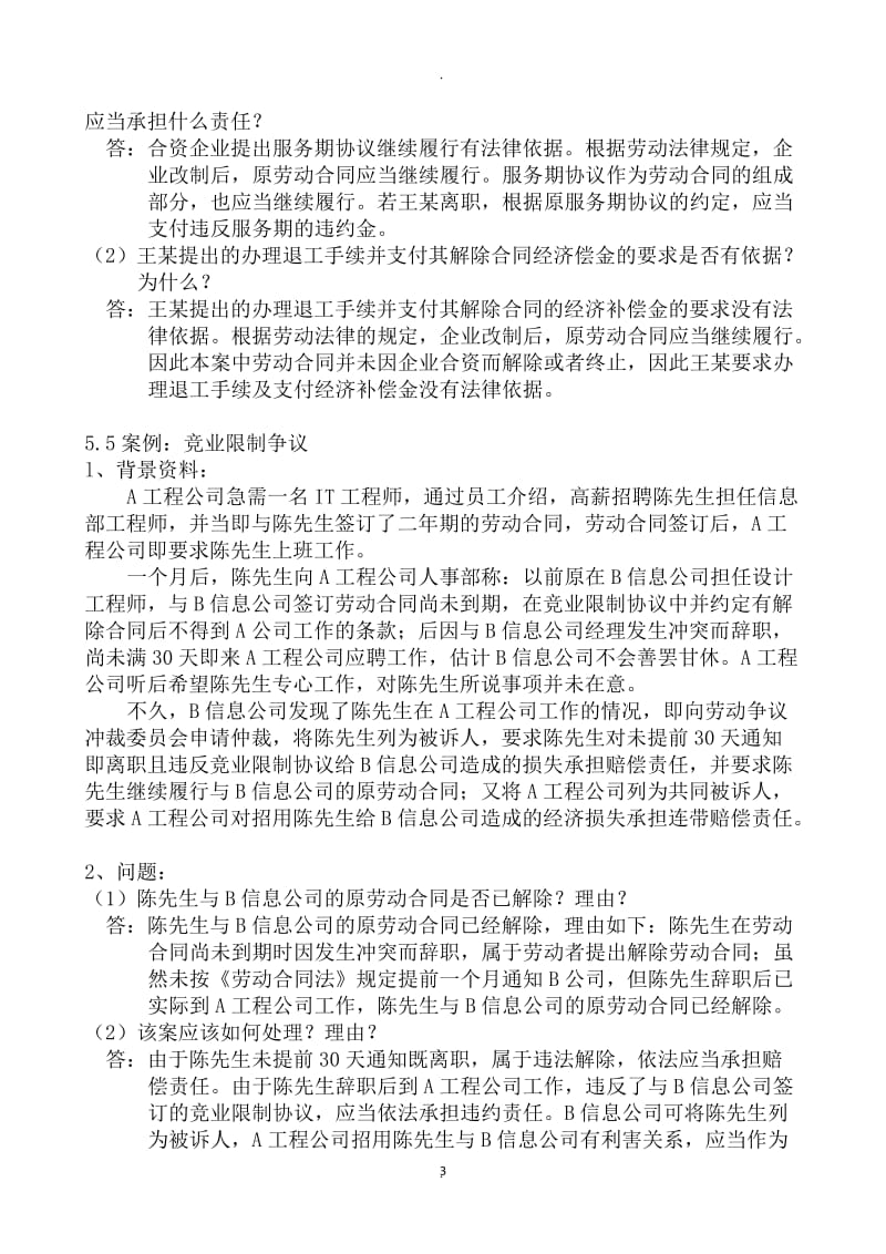 上海劳动关系协调员案例分析题_第3页