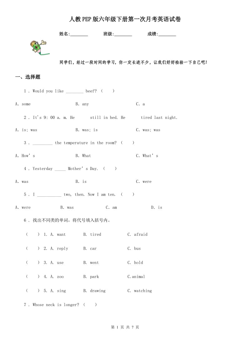 人教PEP版六年级下册第一次月考英语试卷_第1页