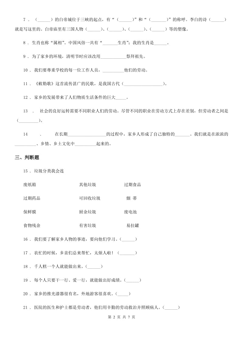 北京市二年级道德与法治上册第四单元 我们生活的地方 第四单元检测题_第2页