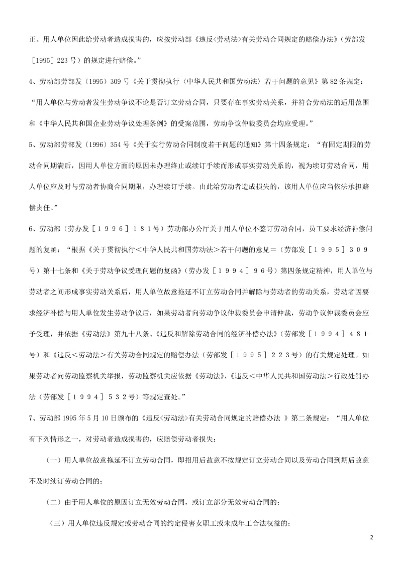 何维权谈在事实劳动关系下的劳动者如_第2页