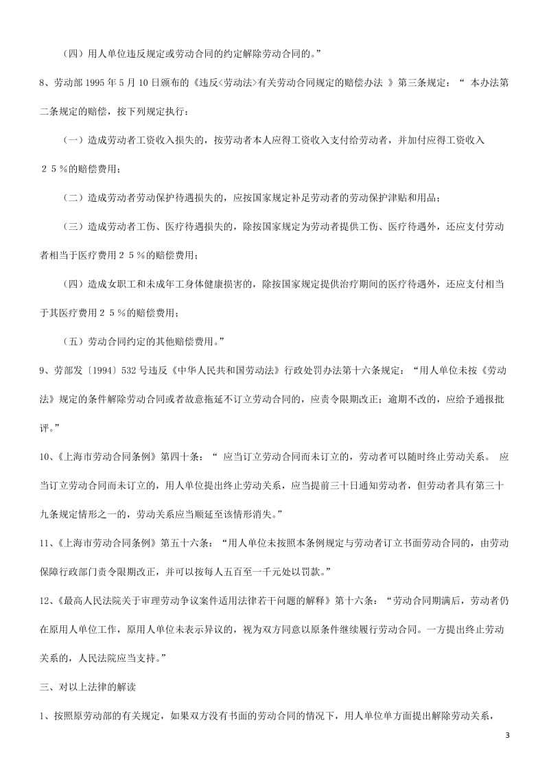 何维权谈在事实劳动关系下的劳动者如_第3页