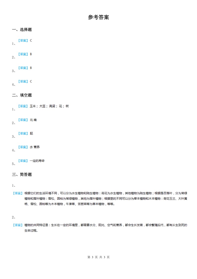 四川省科学三年级上册1.3 大树和小草练习卷_第3页