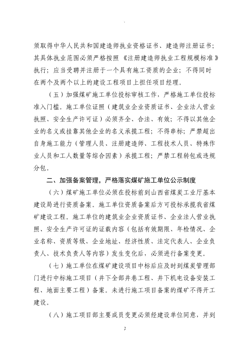 山西省煤矿建设施工管理标准_第2页