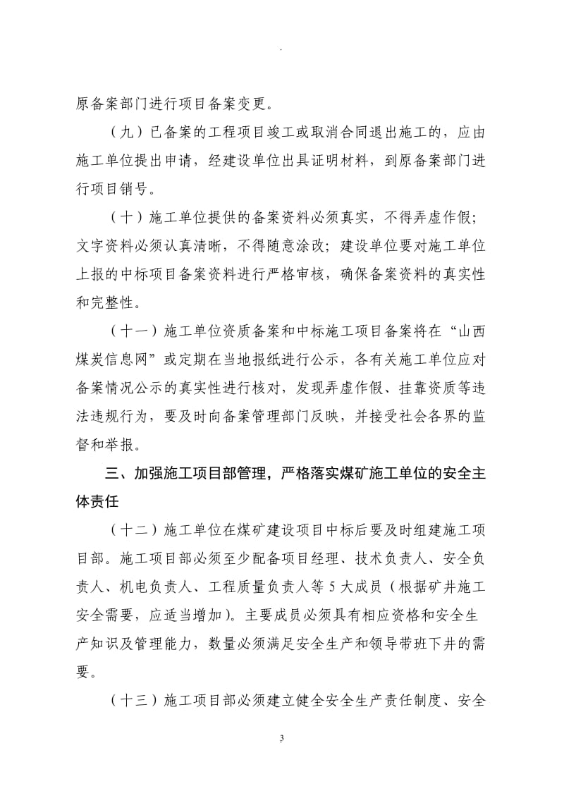 山西省煤矿建设施工管理标准_第3页