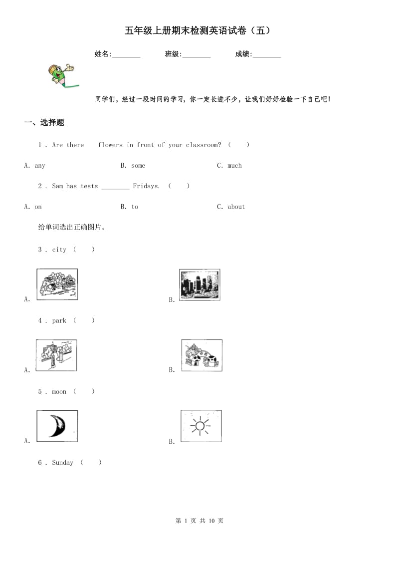 五年级上册期末检测英语试卷（五）_第1页