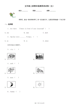 五年級上冊期末檢測英語試卷（五）
