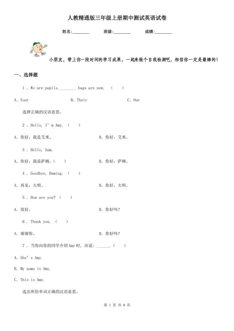 人教精通版三年级上册期中测试英语试卷_第1页