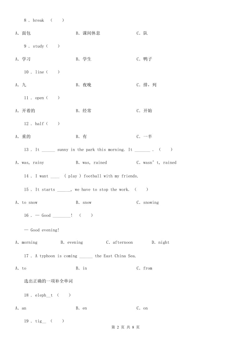 人教精通版三年级上册期中测试英语试卷_第2页