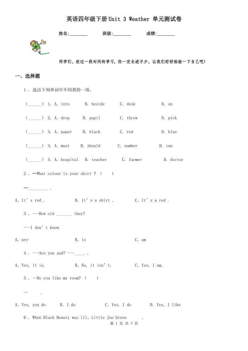 英语四年级下册Unit 3 Weather 单元测试卷_第1页