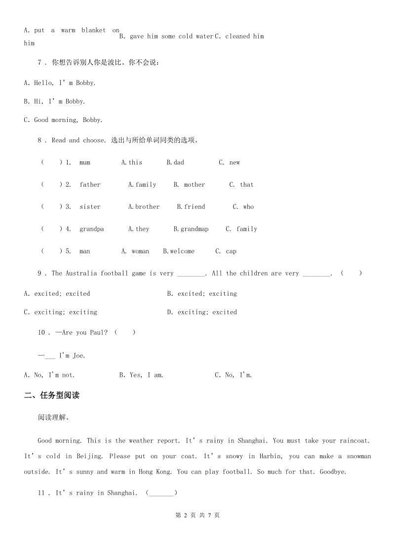 英语四年级下册Unit 3 Weather 单元测试卷_第2页