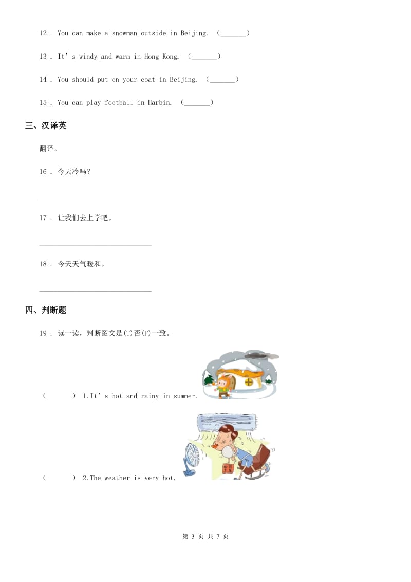 英语四年级下册Unit 3 Weather 单元测试卷_第3页