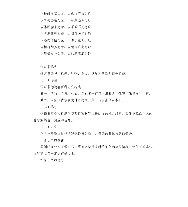 给老丈人的承诺书 .docx_第3页