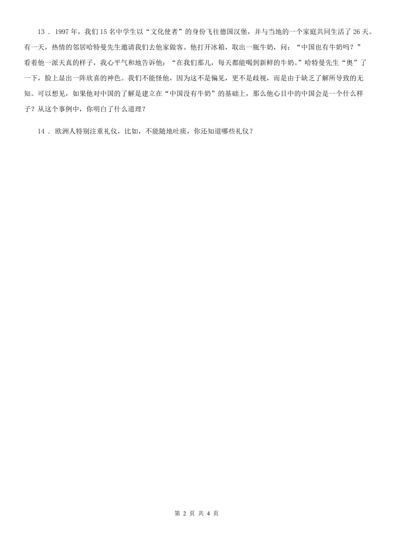 2020年六年级道德与法治上册第四单元第三节文化采风练习卷C卷_第2页