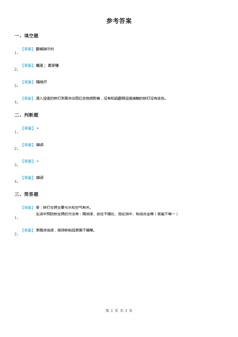 四川省科学六年级下册2.6 化学变化伴随的现象练习卷_第2页