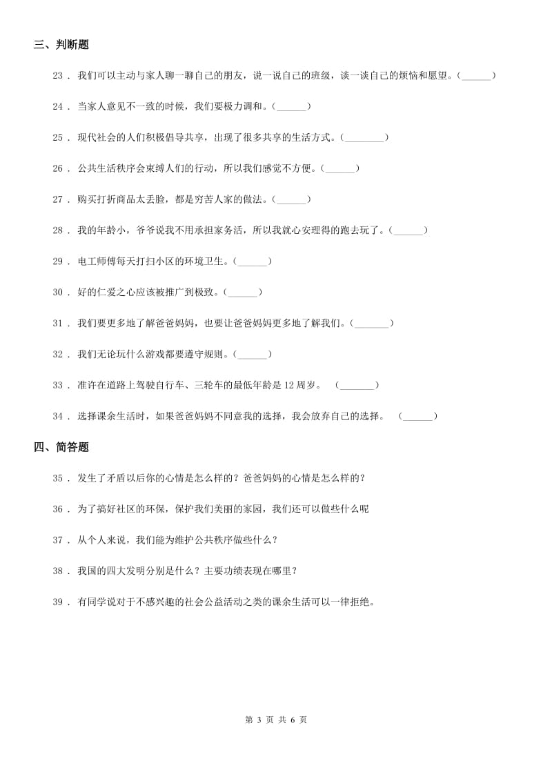 北京市2020年五年级下册期中测试道德与法治试卷（2）_第3页