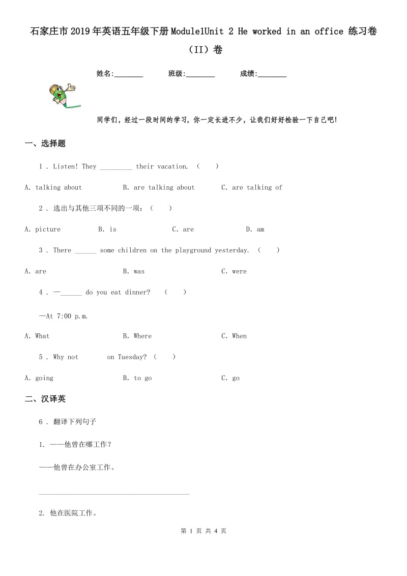 石家庄市2019年英语五年级下册Module1Unit 2 He worked in an office 练习卷（II）卷_第1页