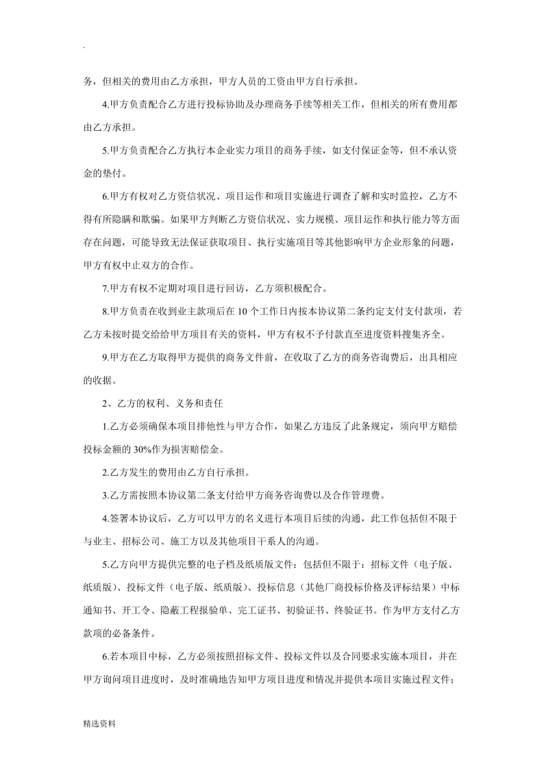 合作协议借资质模版需要的借鉴一下_第2页