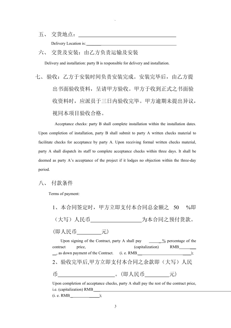 中英文合同模板_第3页