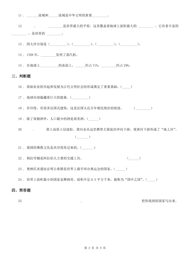 2020届六年级道德与法治下册7 多元文化 多样魅力练习卷（I）卷（练习）_第2页