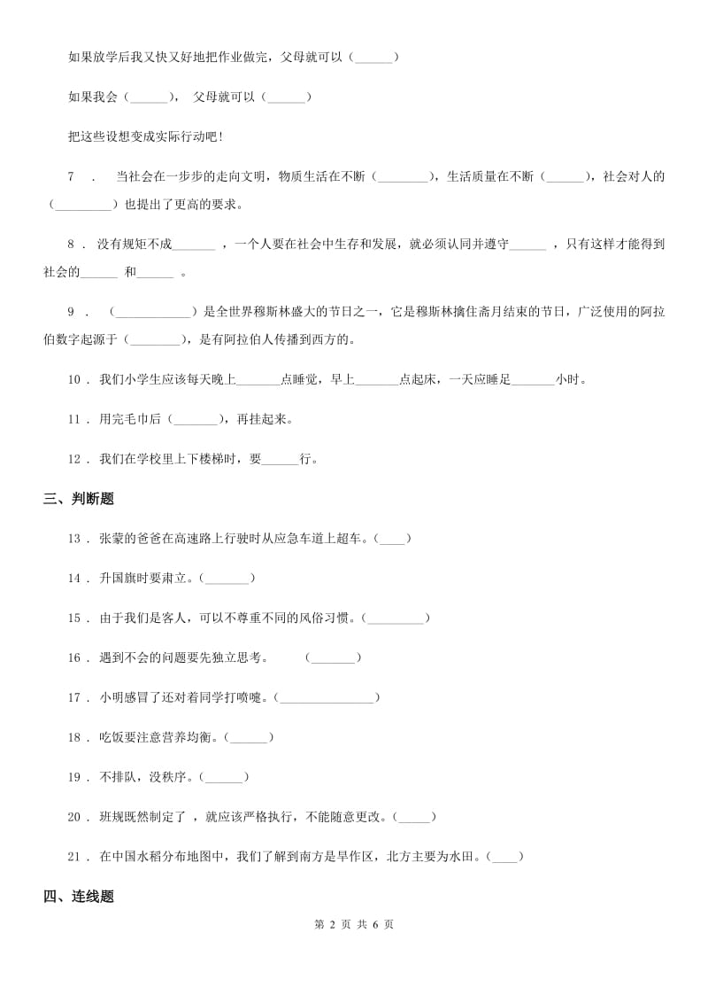 2020届一年级道德与法治上册期末检测题（II）卷_第2页