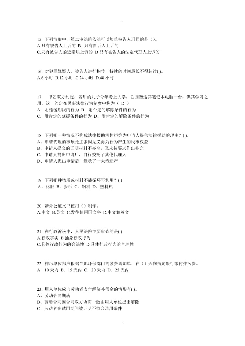 年上半年陕西省企业法律顾问实务合同实务考试试卷_第3页