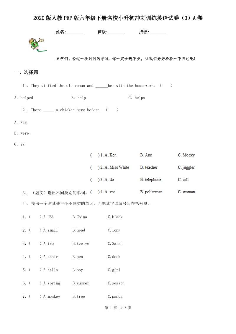 2020版人教PEP版六年级下册名校小升初冲刺训练英语试卷（3）A卷_第1页