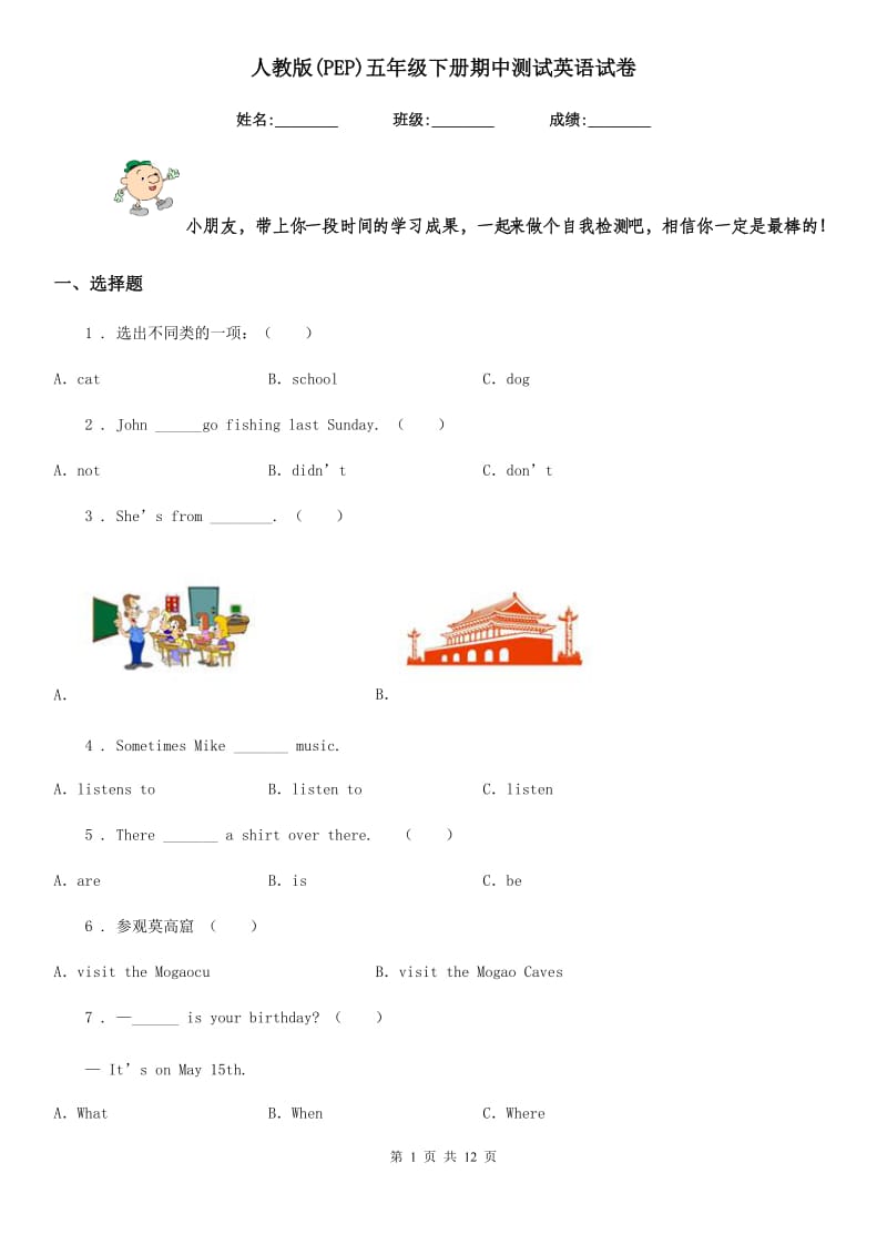 人教版(PEP)五年级下册期中测试英语试卷_第1页