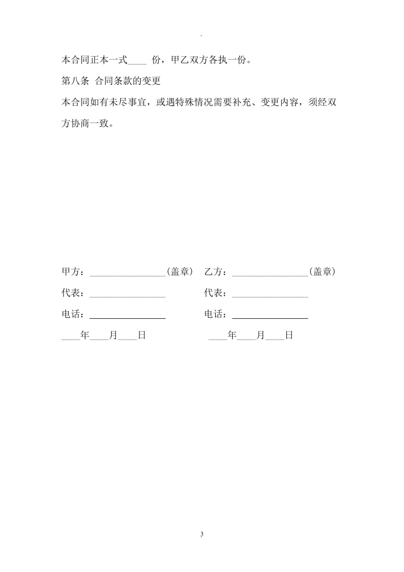 沥青砼混合料来料加工合同范本_第3页