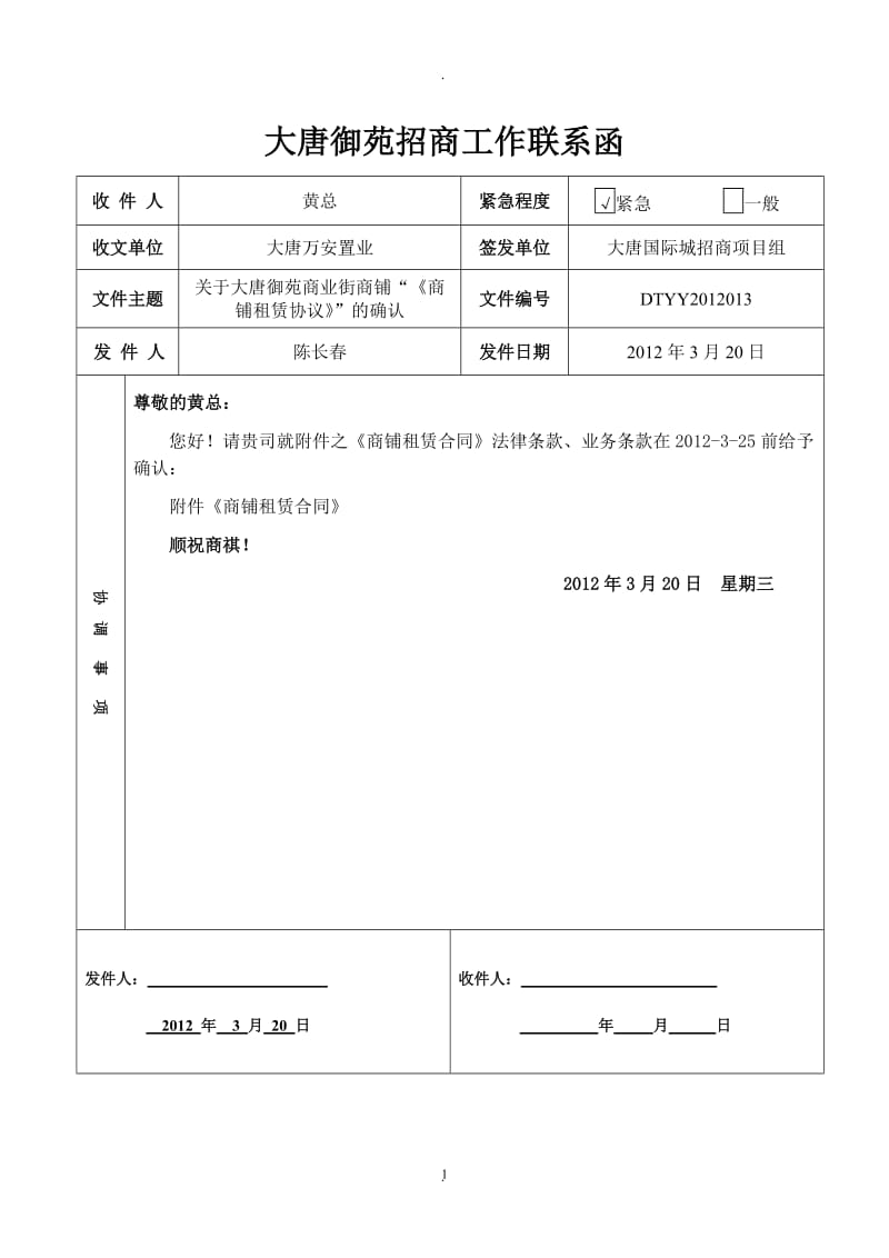 工作联系函租赁合同标准模板确认分析_第1页