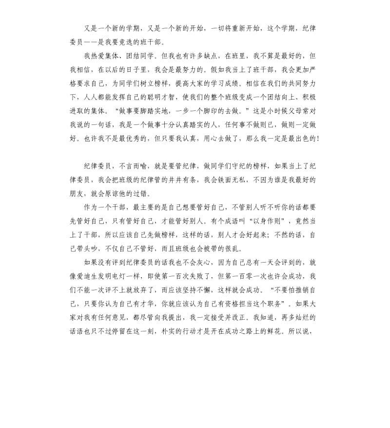 竟选班干部发言稿500 .docx_第3页